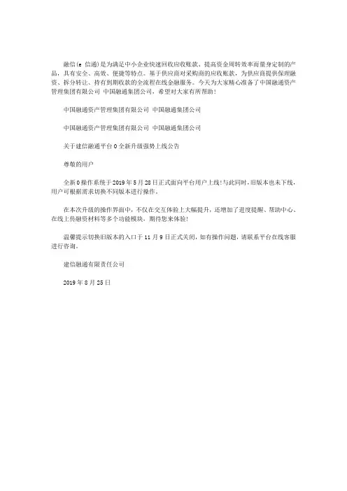 最新中国融通资产管理集团有限公司 中国融通集团公司