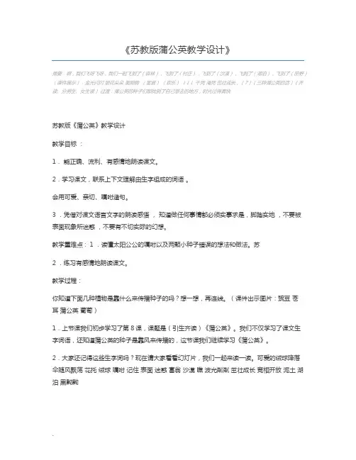 苏教版蒲公英教学设计