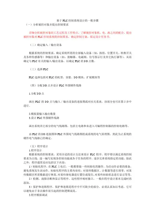 基于PLC控制系统设计的步骤