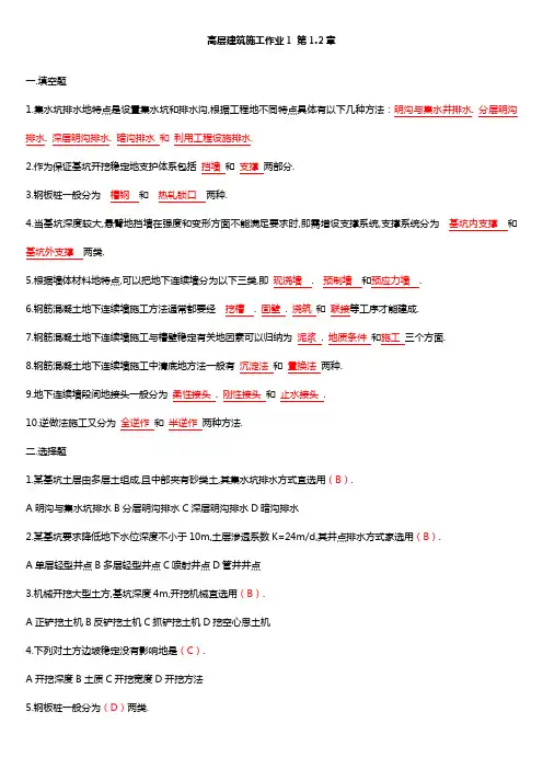电大土木工程高层建筑施工形成性考核册答案