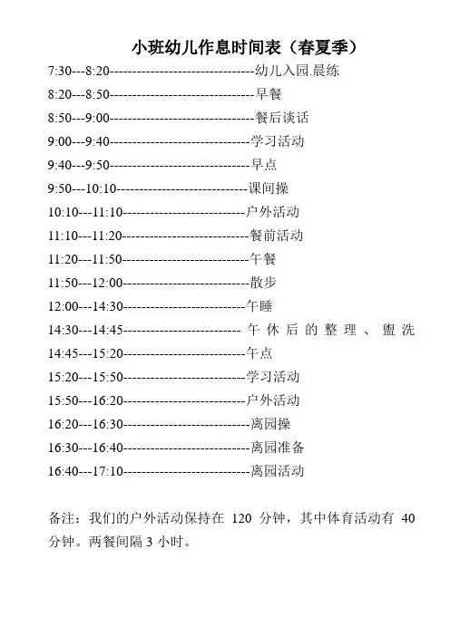 大班幼儿作息时间表.doc