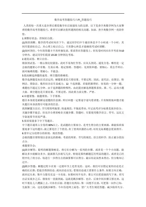 数学高考答题技巧六种_答题技巧 