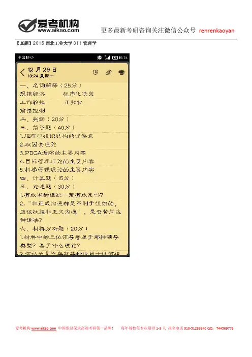 【真题】2015西北工业大学811管理学