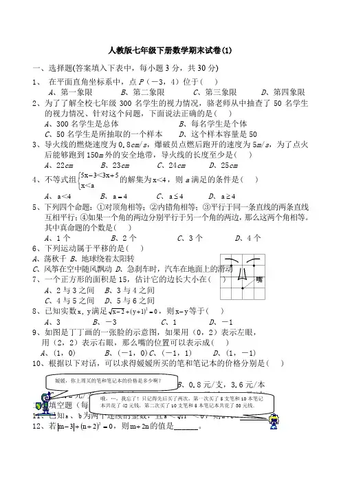 2015年人教版七年级下册数学期末试卷及答案