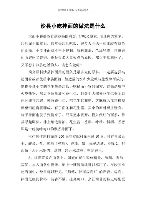 沙县小吃拌面的做法是什么