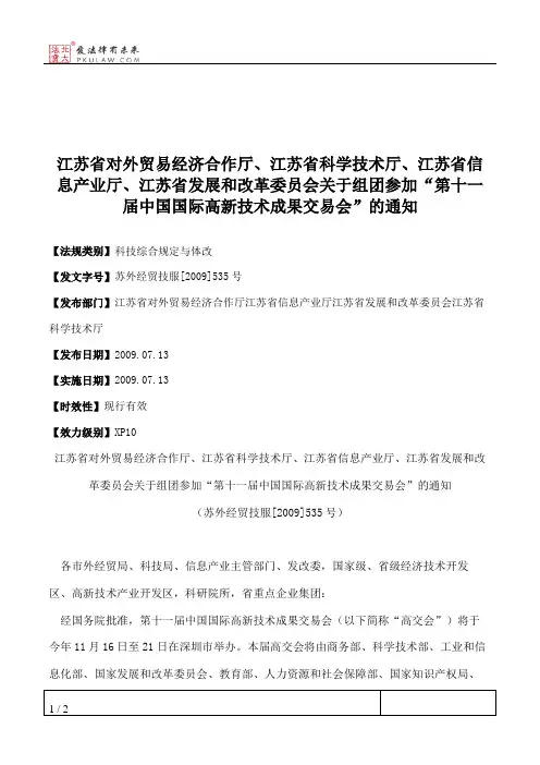 江苏省对外贸易经济合作厅、江苏省科学技术厅、江苏省信息产业厅