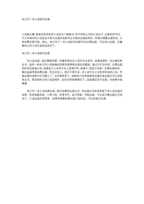 自己写一本小说如何出版