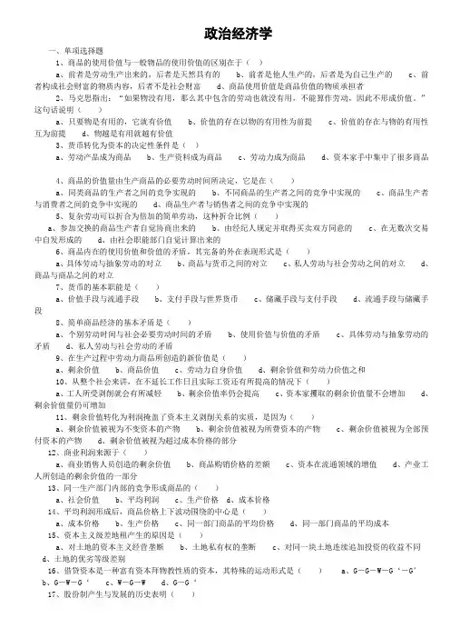 政治经济学试题及答案44946