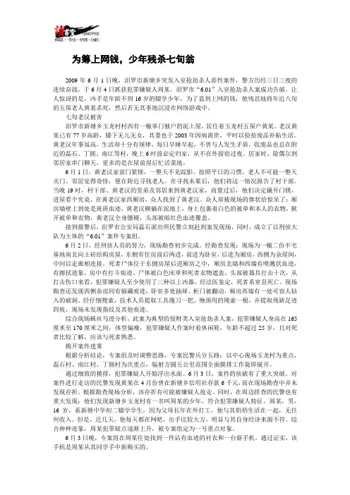 【湖南大案侦破纪实】为筹上网钱,少年残杀七旬翁