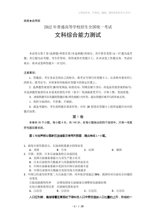 2012年新课标高考压轴卷 文综试题