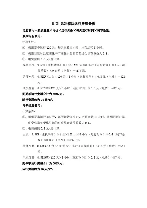 运行费用分析