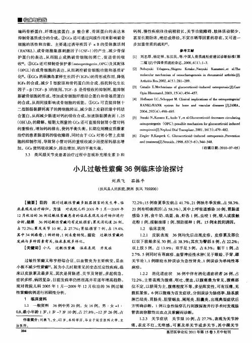 小儿过敏性紫癜36例临床诊治探讨
