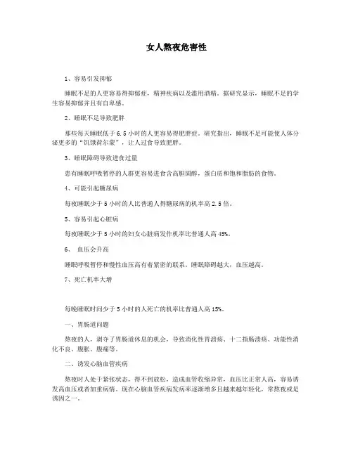 女人熬夜危害性