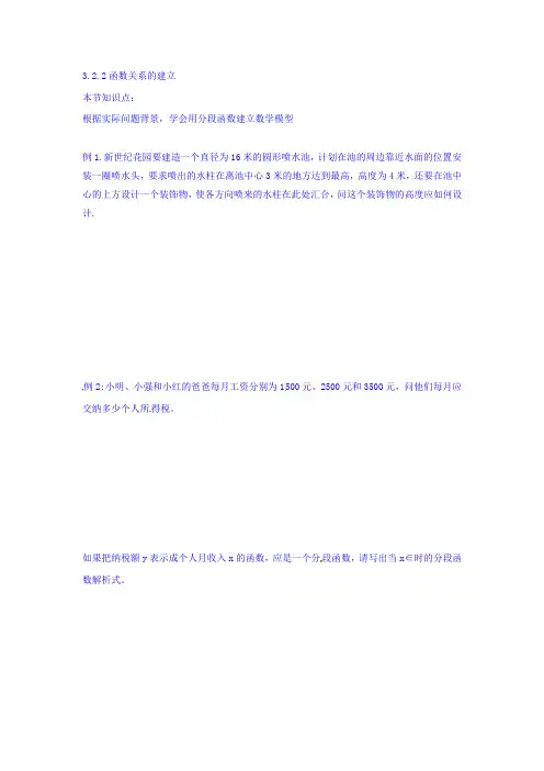 上海市崇明区横沙中学高一数学学案：3-2-2函数关系的建立  精品