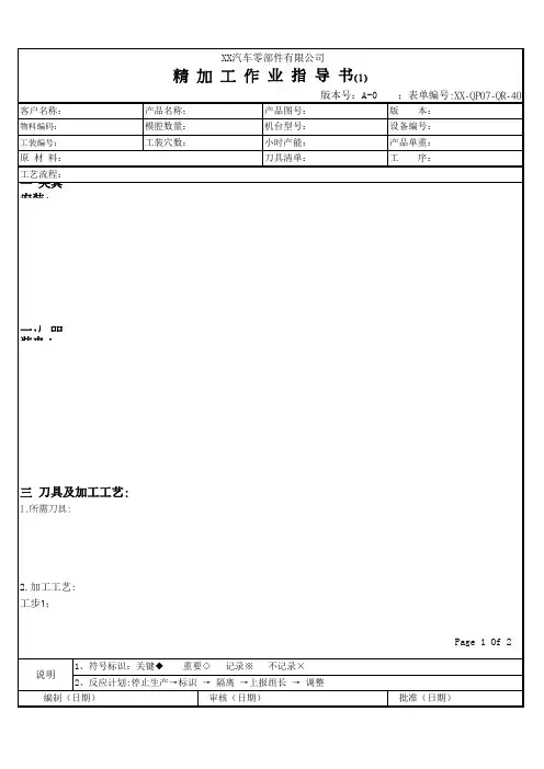 机加工作业指导书
