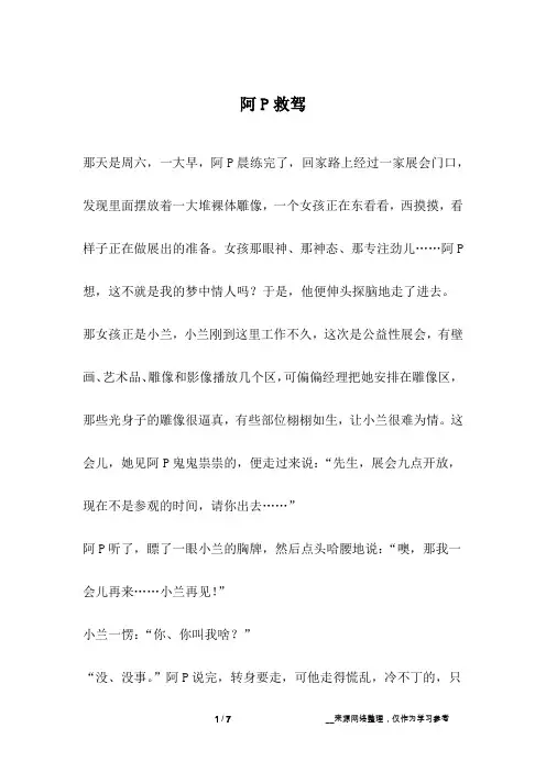 阿P救驾_幽默故事