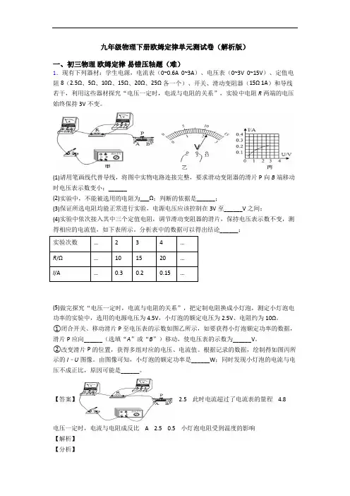 九年级物理下册欧姆定律单元测试卷(解析版)
