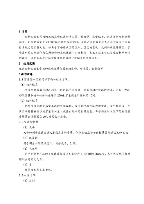 常用玻璃量器的自校准方法