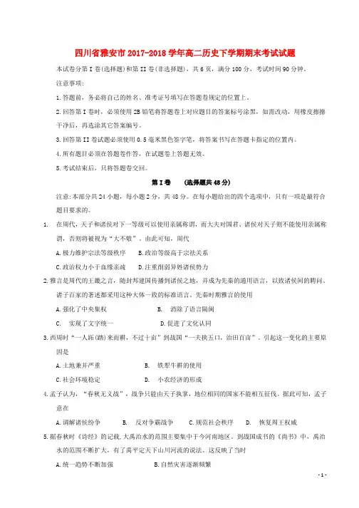 高二历史下学期期末考试试题(3)