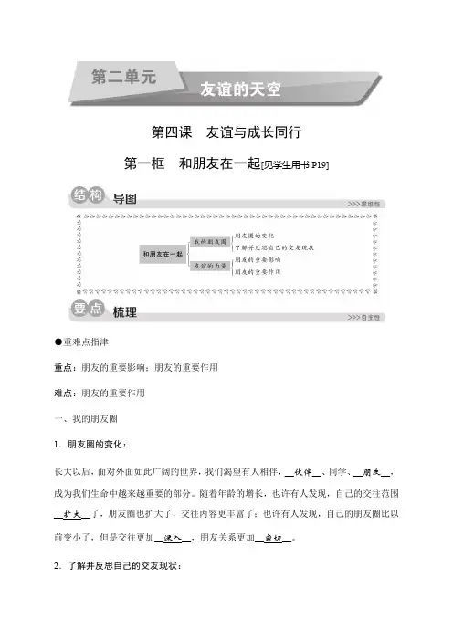 2019秋人教部编版道德与法治七年级上册同步测试题：第二单元第四课友谊与成长同行第一框 和朋友在一起