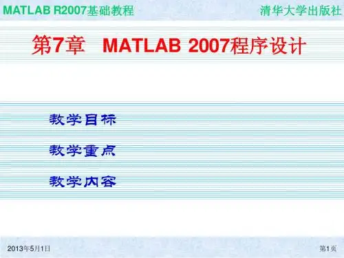 MATLAB R2007基础教程ch07