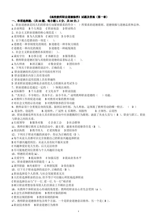 《高校教师职业道德修养》试题及答案