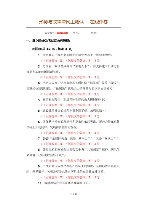 五邑大学形势与政策考试试题