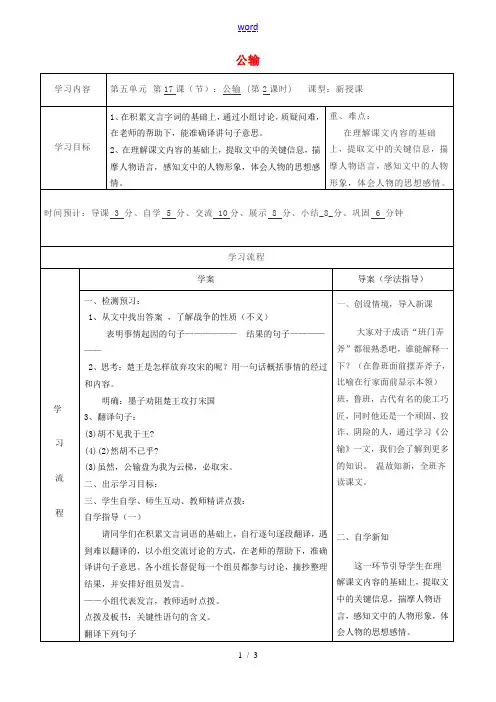 九年级语文下册 17《公输》教案2 新人教版-新人教版初中九年级下册语文教案