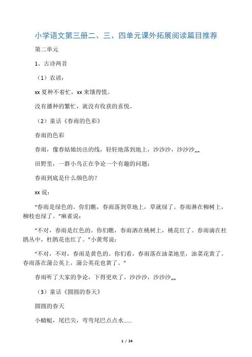 小学语文第三册二、三、四单元课外拓展阅读篇目推荐