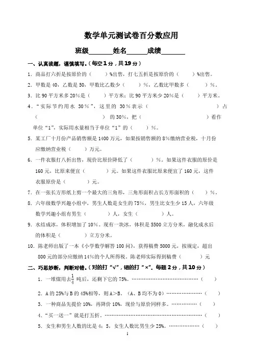 人教版小学数学六年级六年级上册数学百分数应用测试卷