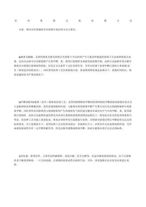 室内装修污染治理方法