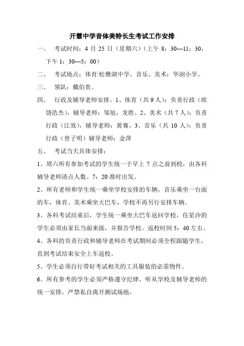 音体美特长生考试实施方案