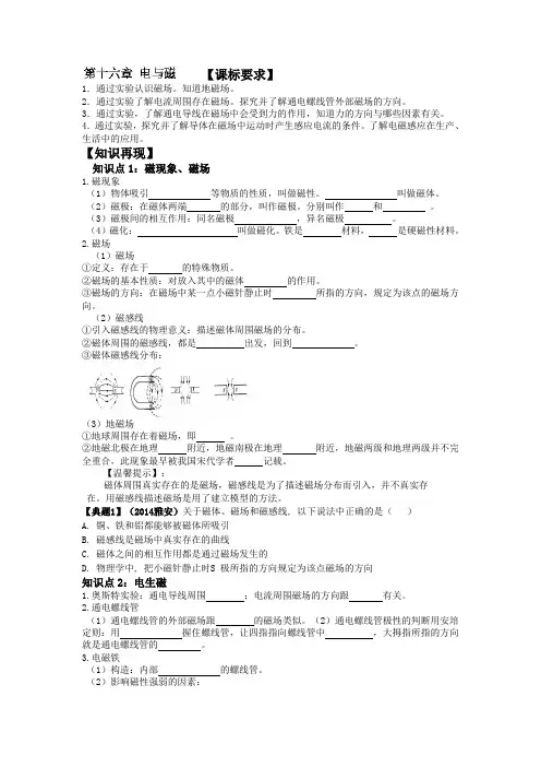 (人教版)物理中考复习学案：第16章《电与磁》(含答案)