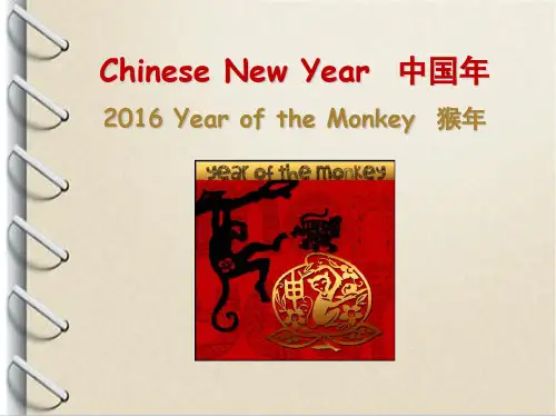 向外国小朋友介绍中国年(课堂PPT)