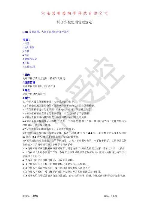 梯子安全使用管理规定
