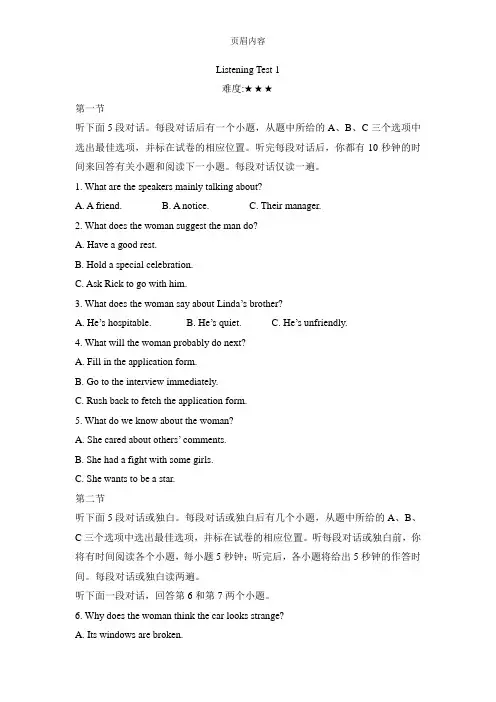 2016艾斯全国基础下Listening Test 1