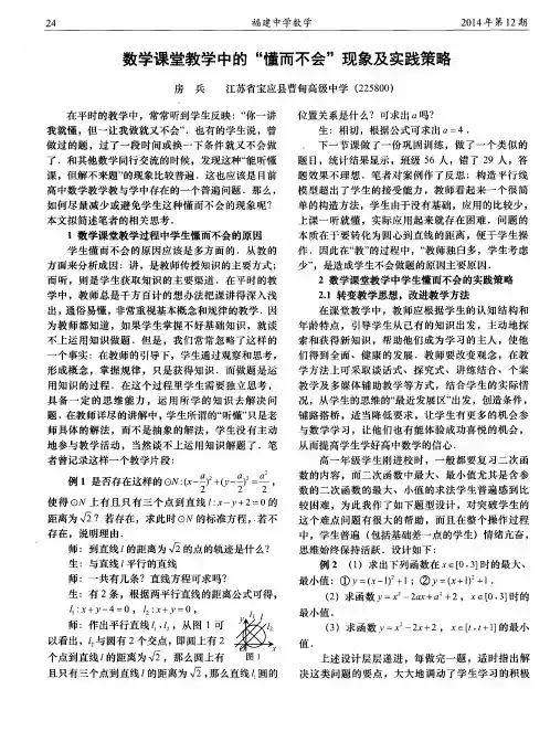 数学课堂教学中的“懂而不会”现象及实践策略