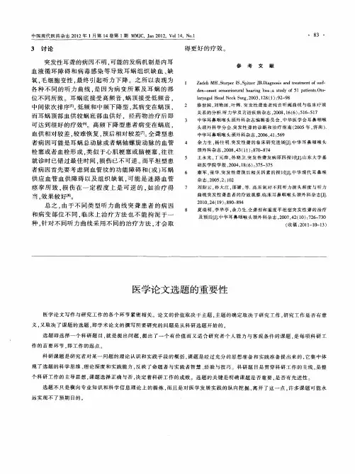 医学论文选题的重要性 2