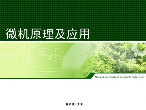 第3章微机原理