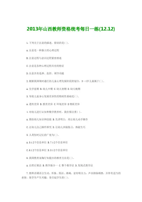 2013年山西教师资格统考每日一练(12.12)