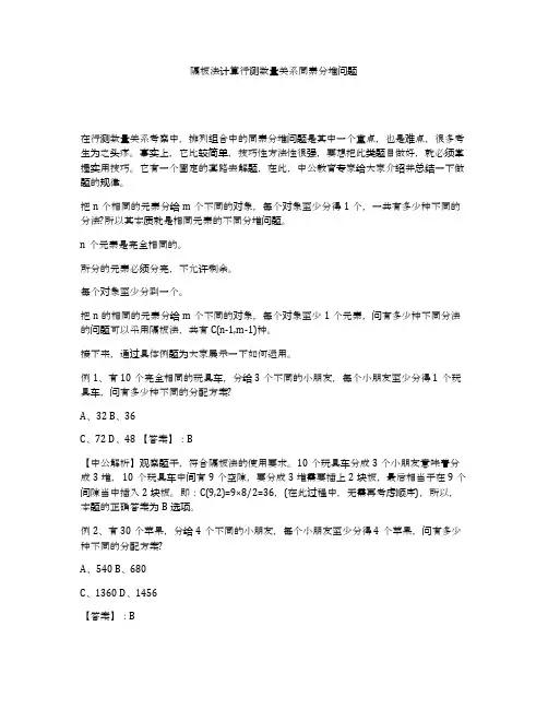 隔板法计算行测数量关系同素分堆问题