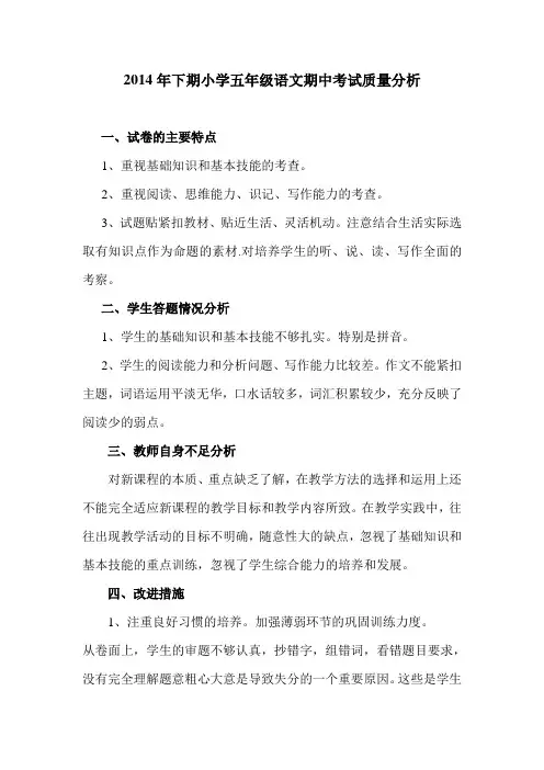 小学五年级语文期中考试反思