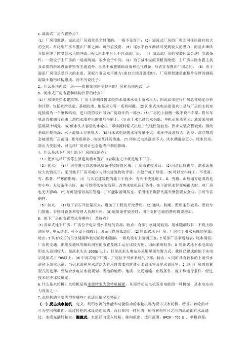 水电站复习资料