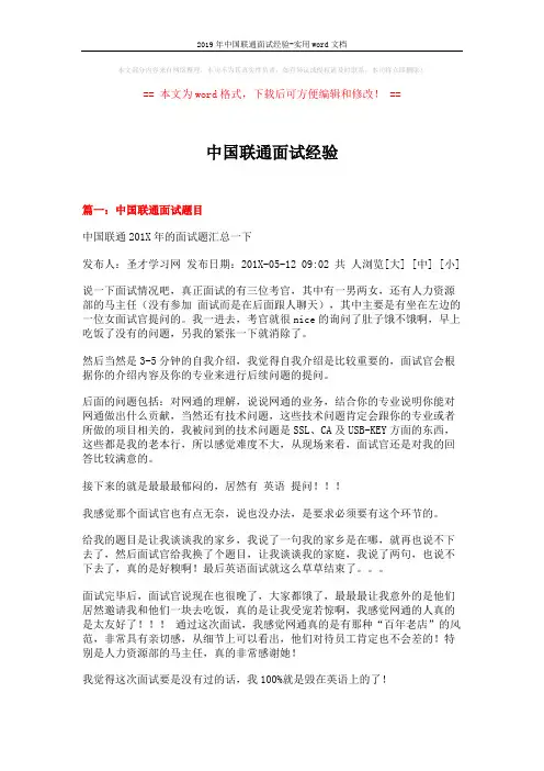 2019年中国联通面试经验-实用word文档 (13页)