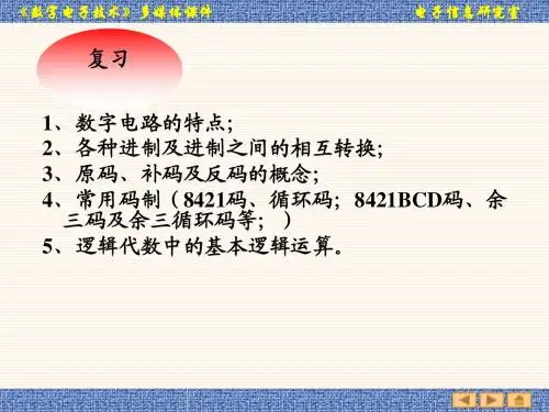 数字电子电路 (2.3-2.5)