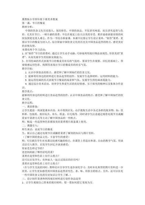 四年级下册美术教案
