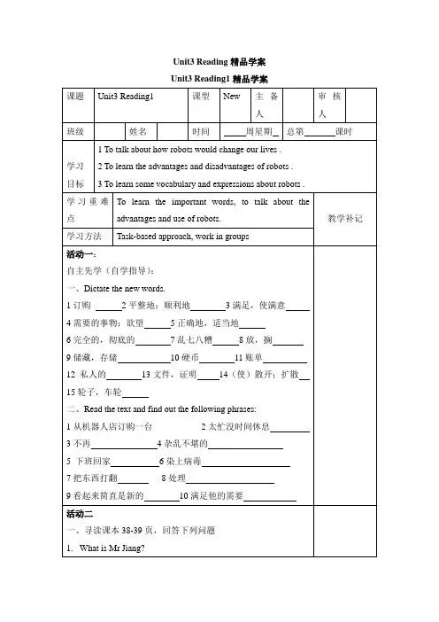 牛津译林版英语九年级下册Unit3 Reading精品学案