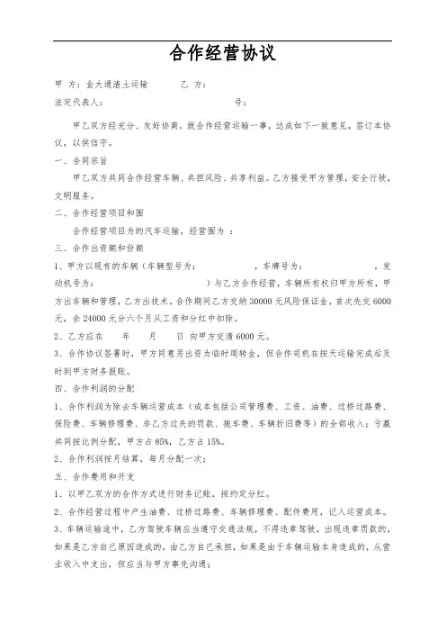 车辆合伙经营协议书范本