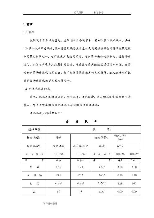海水淡化工艺设计的方案