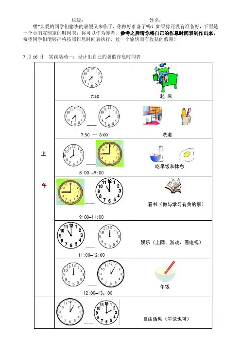 一年级暑假作业(合并)